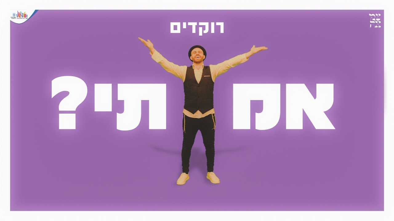 צמאה תשפ