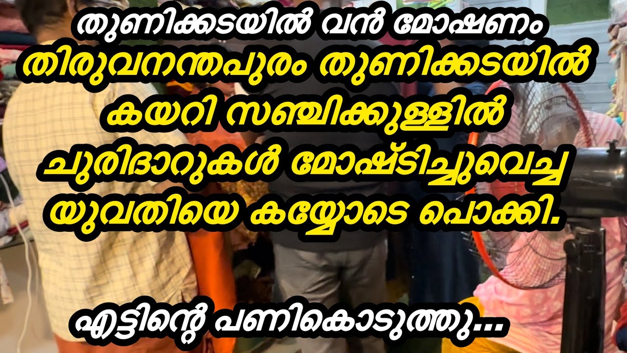 എല്ലാ വ്യാപാരികളും ഈ വീഡിയോ കാണുക ഇതരക്കാരെ പിടികൂടി ഇതുപോലുള്ള എട്ടിന്റെ പണികൊടുക്കുക 