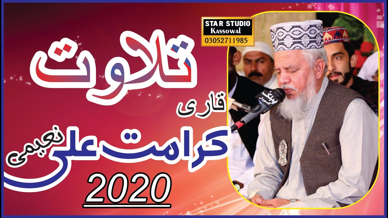 Qari Karamat Ali Naemi . milad 118/7dr 2020 . Talawat quran pak . star studio kassowal 03052711985