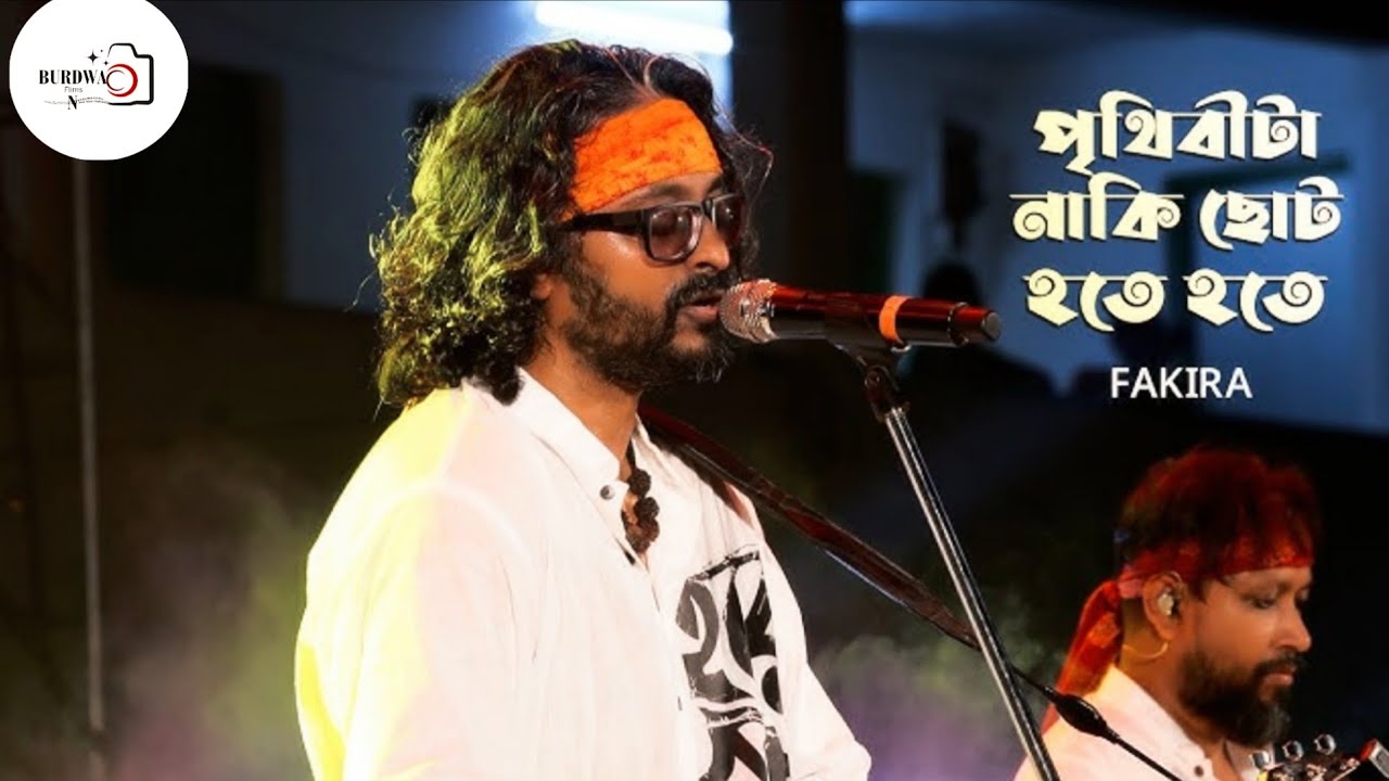 ভীষন প্রিয় গানটি | Prithibita Naki | পৃথিবীটা নাকি ছোট হতে হতে | Fakira Band Live Performance