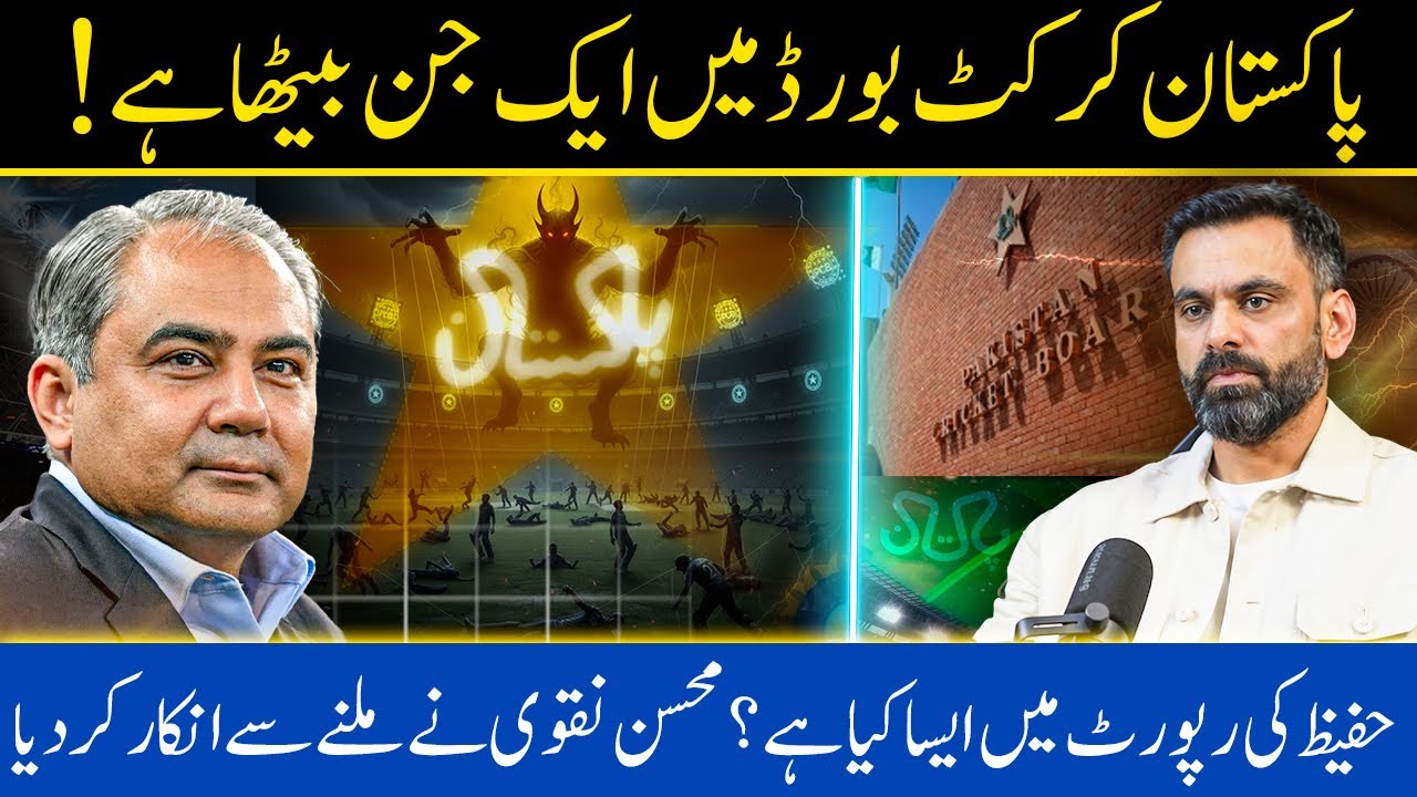 Hafeez Exposes Pakistan Team Report Ignored by Mohsin Naqvi