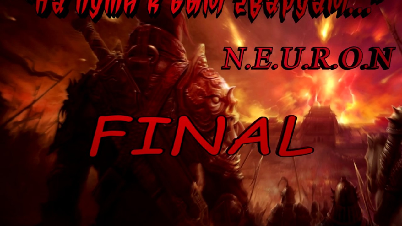Игра Триумф Рождение империй - На пути к 6ым гвардам - Финал!