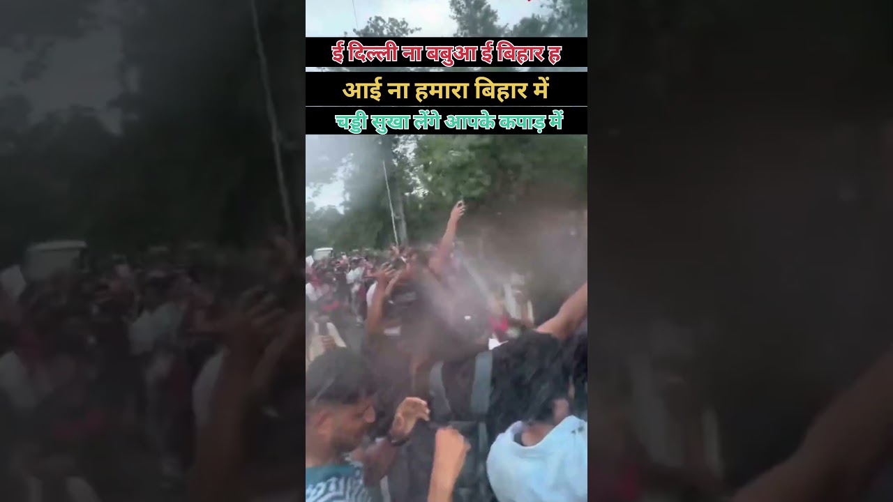 aaiae na humra Bihar mein #youtube #emostional #viral #protest #public #government #patna #bihar