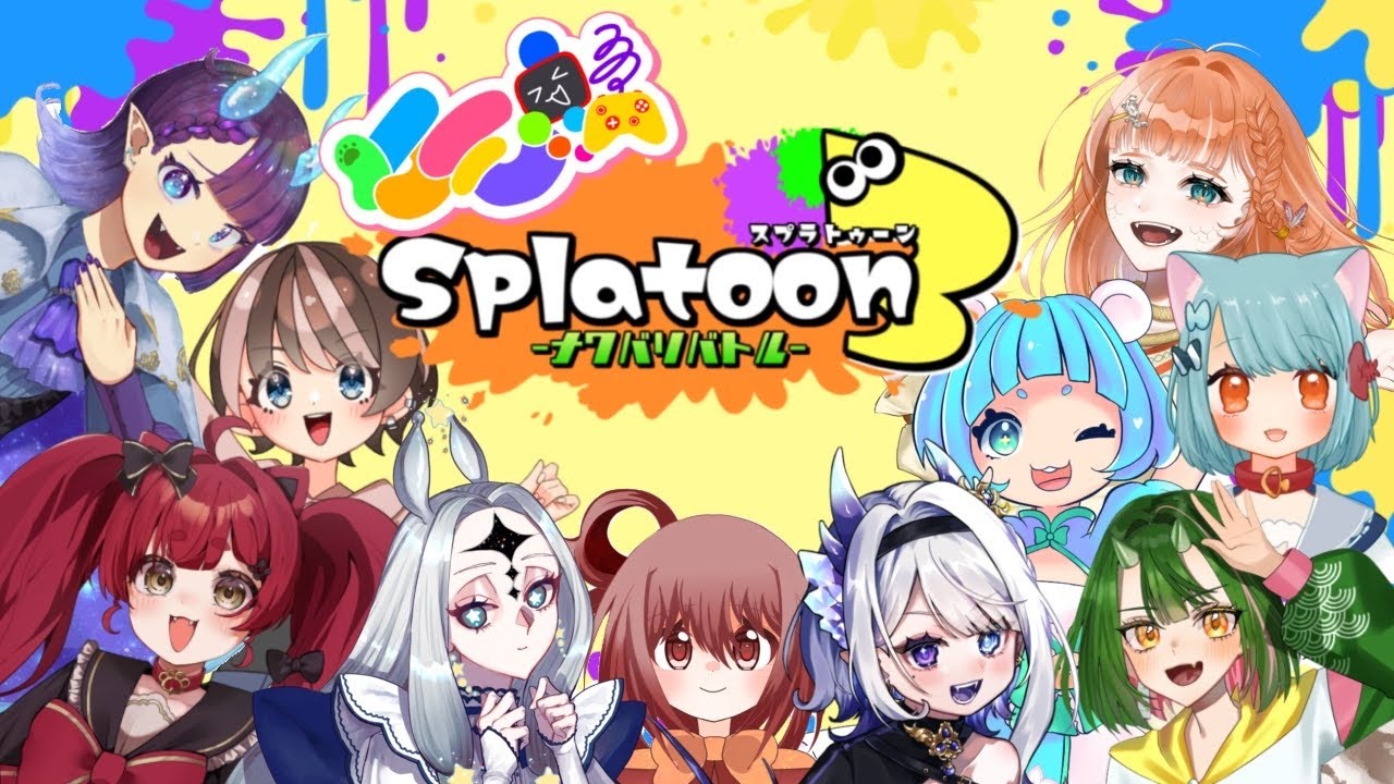 【スプラコラボ2】ケモ鯖のみんなでスプラトゥーン！！愛猫ここ視点