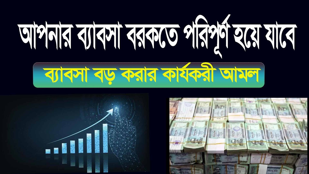 আজ থেকেই কাস্টমার ১০ গুণ বেড়ে যাবে ।। ব্যাবসা বড় করার কর্যকরী আমল ।। MRAR BANGLA