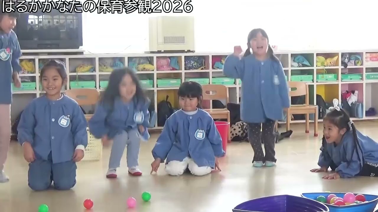 はるかかなた保育参観2026