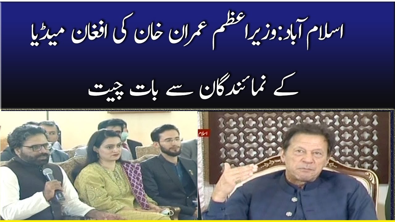 Prime Minister of Pakistan Imran Khan holds Q&A Session with Members Of Afghan Media in Islamabad