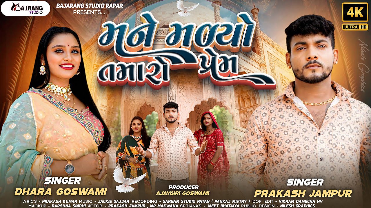 Dhara Goswami -Prakash Jampur || Mane Malyo Tamaro Prem || New Song 2025 4K Video Song