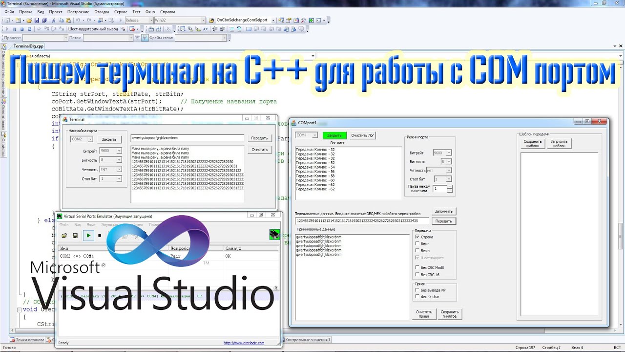Пишем программу терминала для работы с СОМ портом.