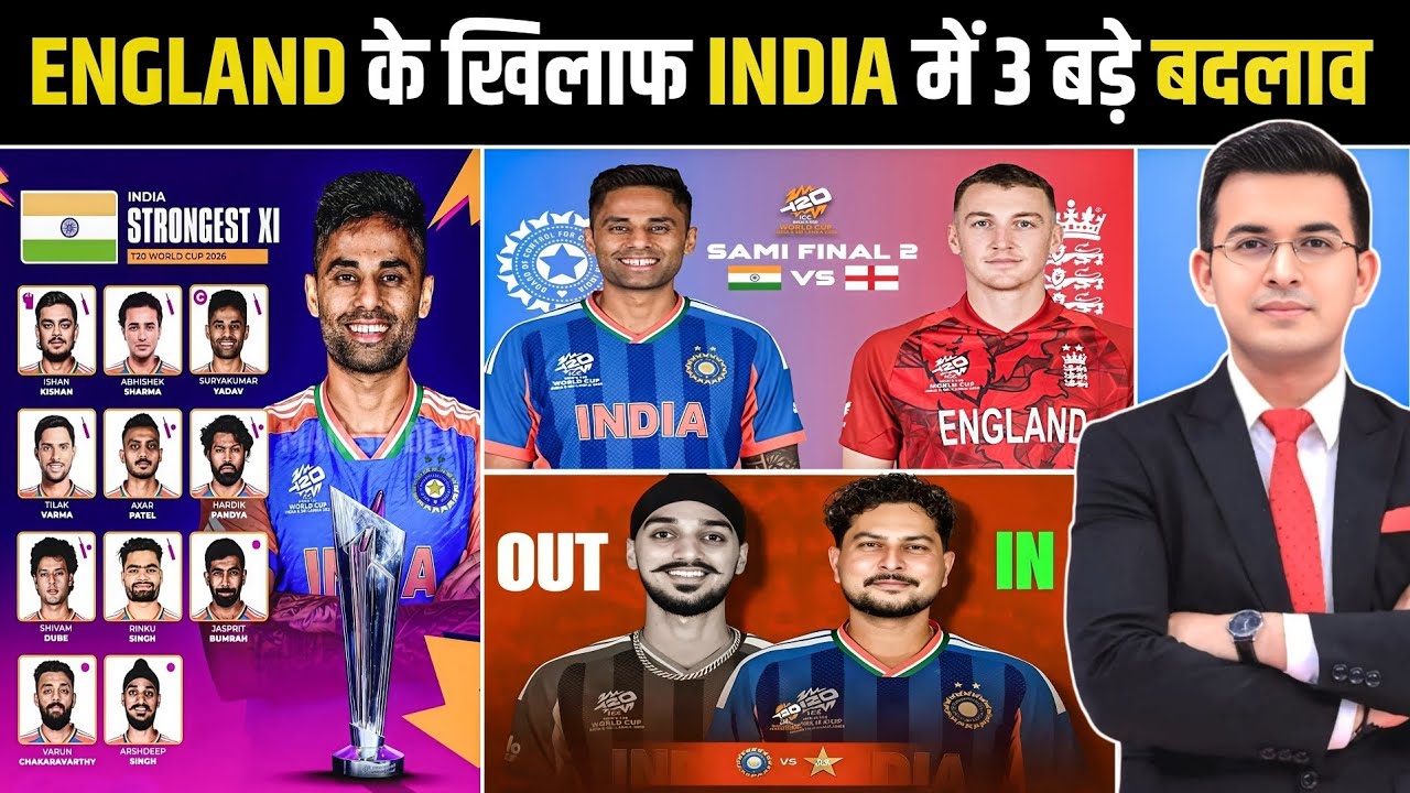 India vs England Semi Final Playing 11 | Gautam Gambhir का बड़ा फैसला | 2 बड़े बदलाव घोषित