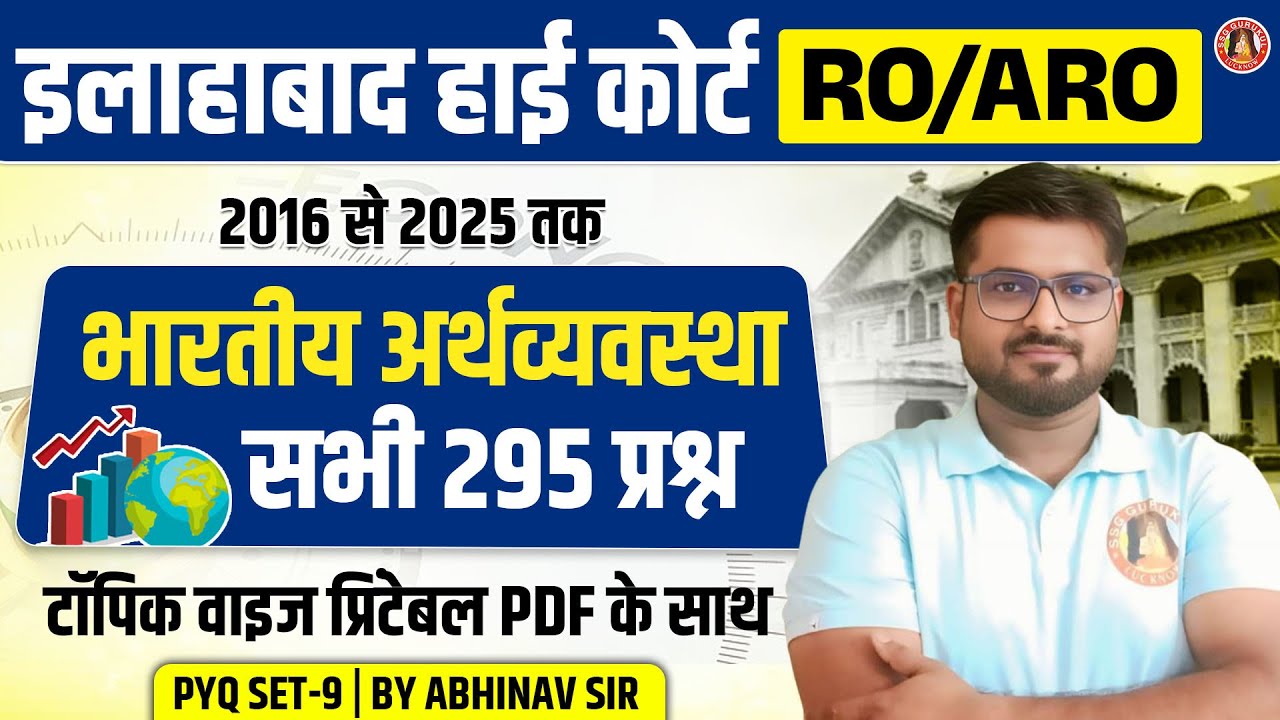 AHC RO ARO ECONOMICS PYQ | AHC RO ARO PREVIOUS YEAR QUESTION PAPER | AHC GROUP C/D ECONOMICS PYQS