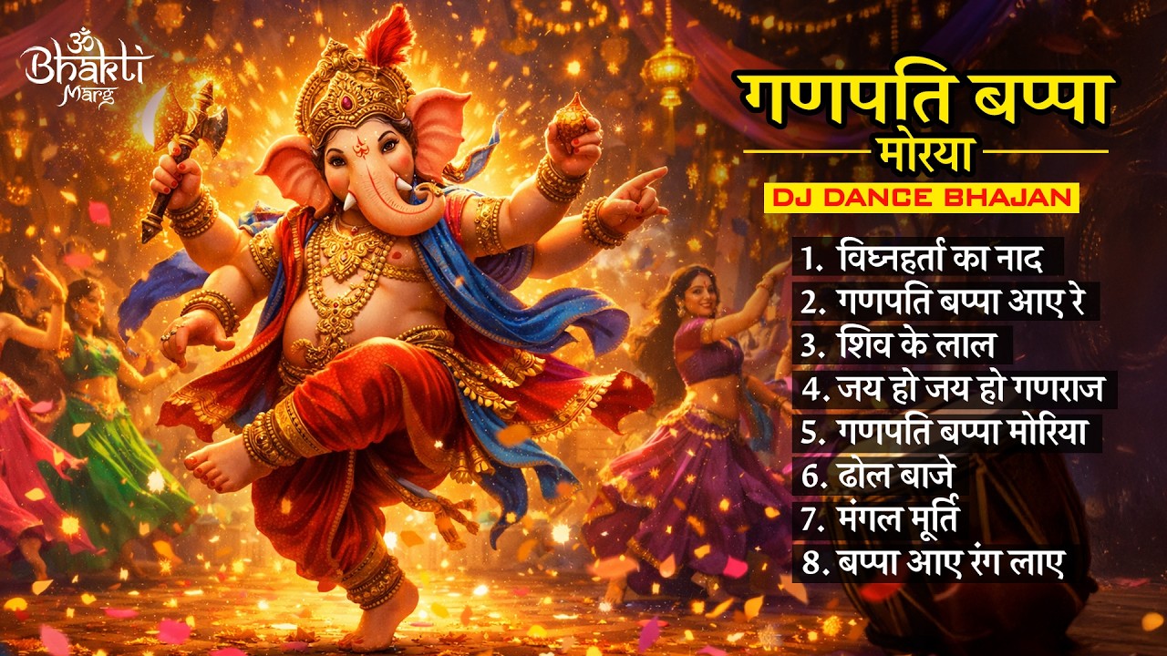 गणपति बप्पा मोरया 🙏 | Ganpati Dance Bhajan | Powerful DJ Devotional Song | Bappa Dance Anthem
