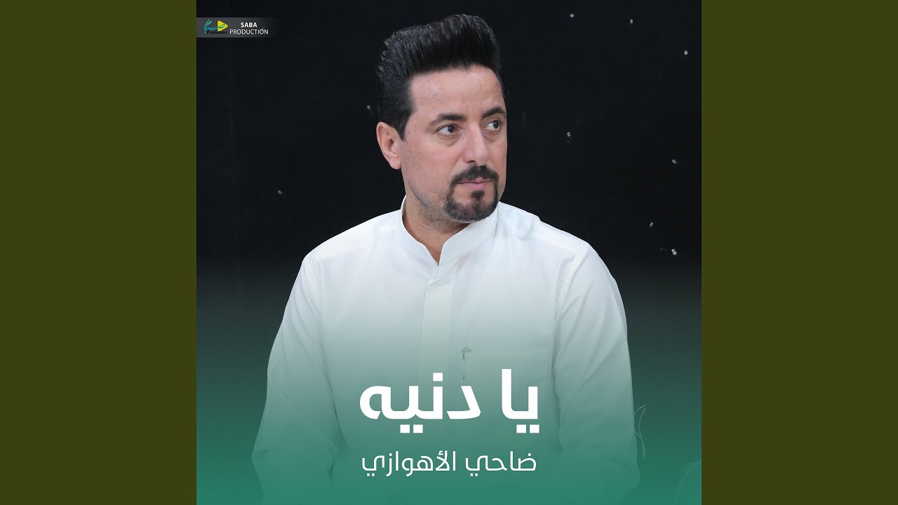 يا دنيه