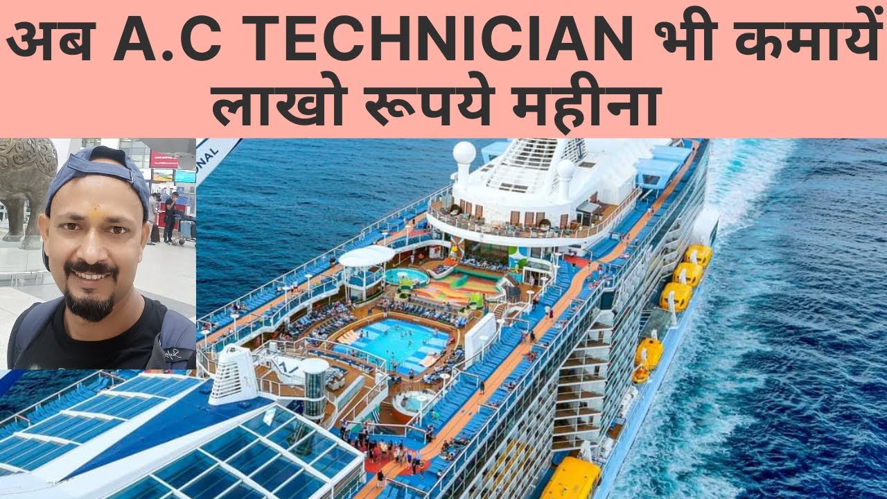 Cruise Ship Refrigeration Engineer job| AC Technician job| Cruise line jobs