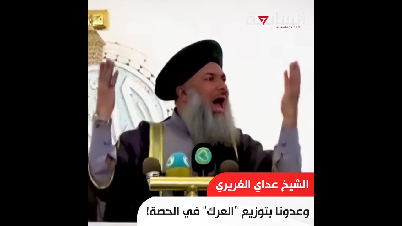 الشيخ عداي الغريري‎: وعدونا بتوزيع مشروبات كحولية 