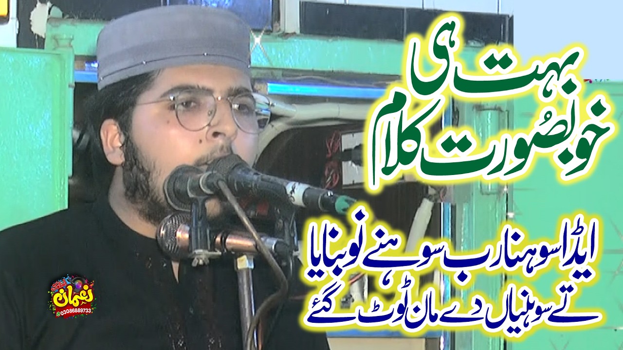 Shair E Islam Hafiz Habib ullah muhammadi sb Latest Kalam || Eda Sohna Rab Sohny Nu Bnaya
