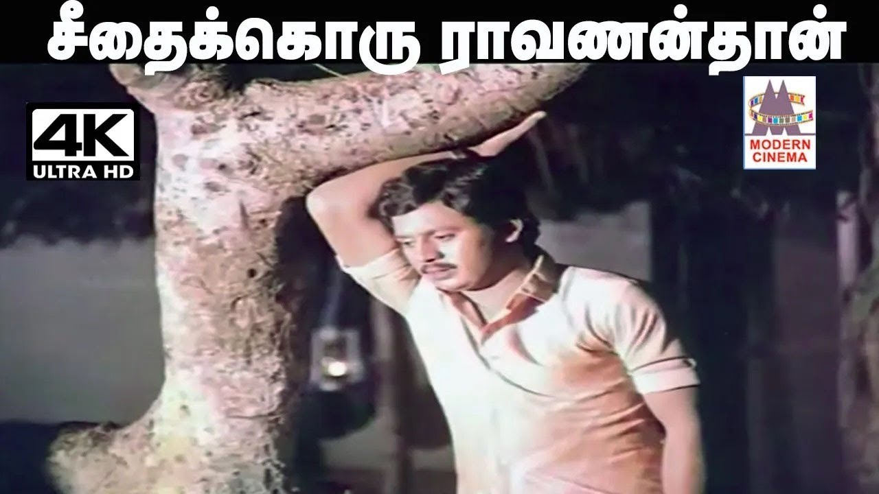 Seethaikkoru Ravananthan  மனோ பாடிய பாடல் சீதைக்கொரு ராவணன்தான்
