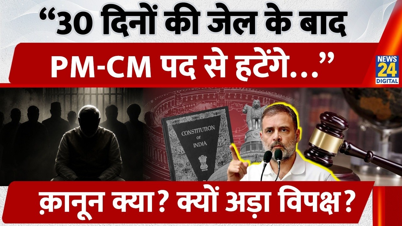 PM-CM to lose office if jailed for 30 days? Modi Govt's new Bill | Constitution Amendment | Law