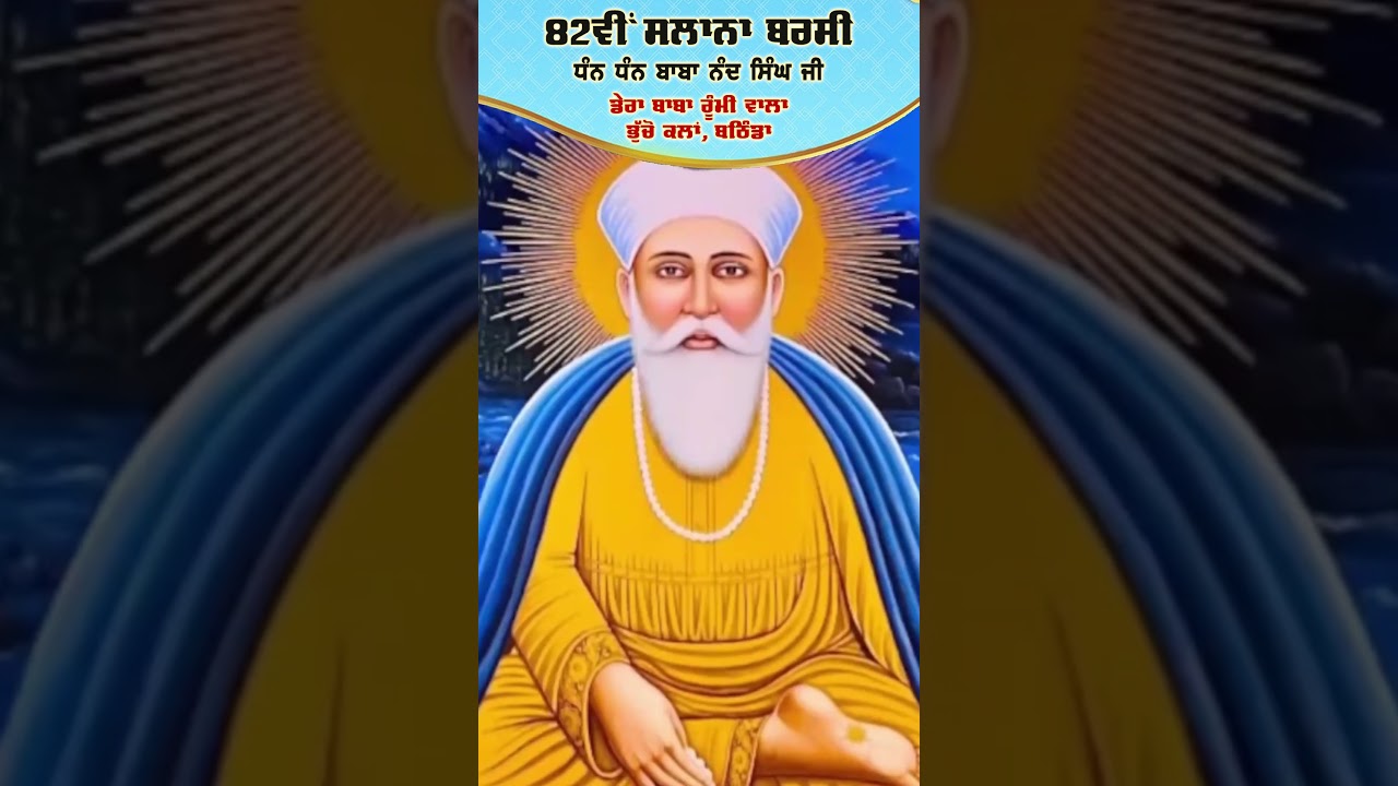 82nd Barsi #babanandsinghji #nanaksarkaleran #shribhuchosahib #shorts #viral #trending