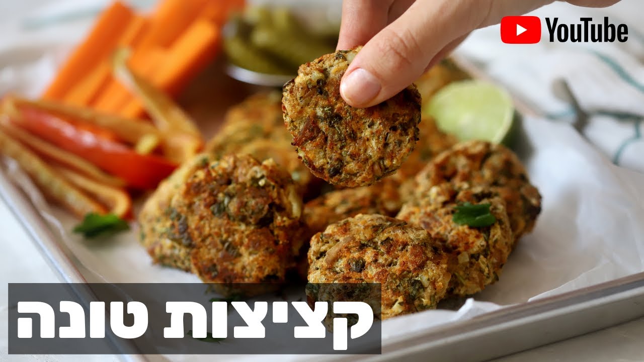 קציצות טונה אפויות