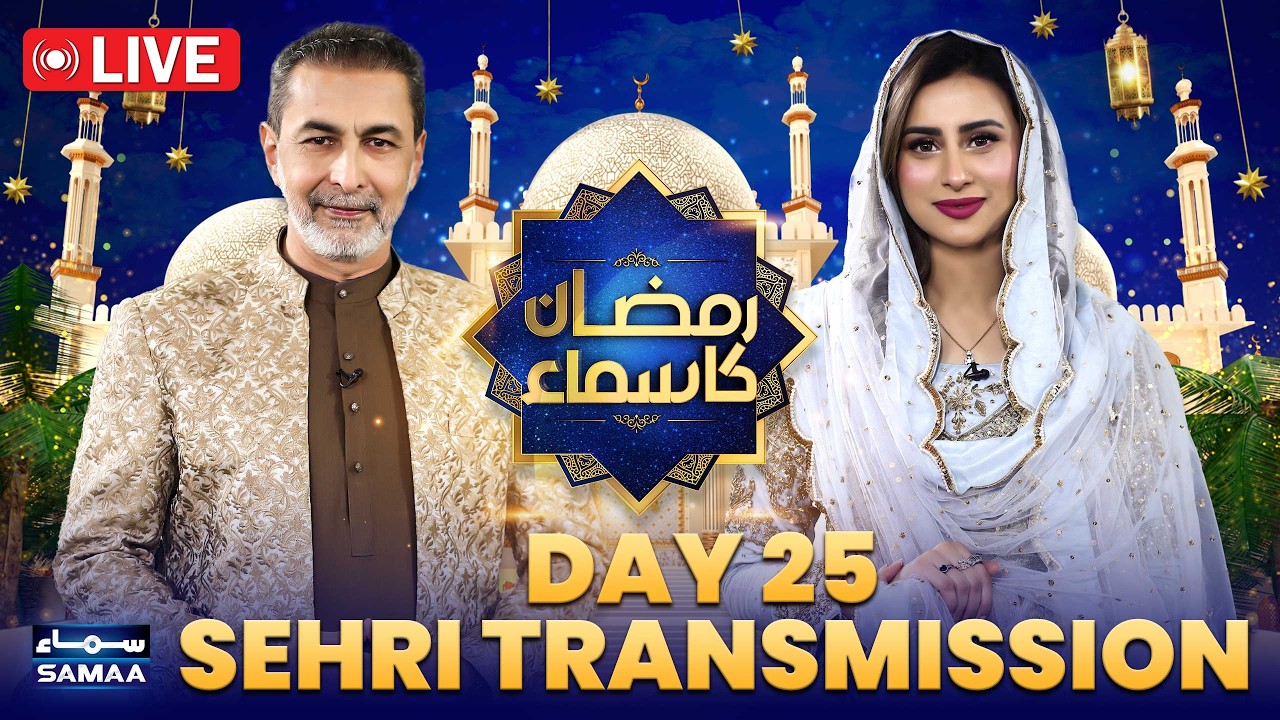 Ramzan Ka Samaa | Sehri Transmission | Dr Mohammad Zubair | Mushtaq Ahmed | Day 25 | Samaa TV