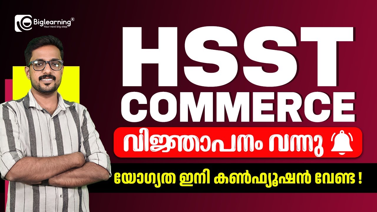 HSST COMMERCE | NOTIFICATION OUT | QUALIFICATION | LAST EXAM DETAILS | അറിയേണ്ടതെല്ലാം ..