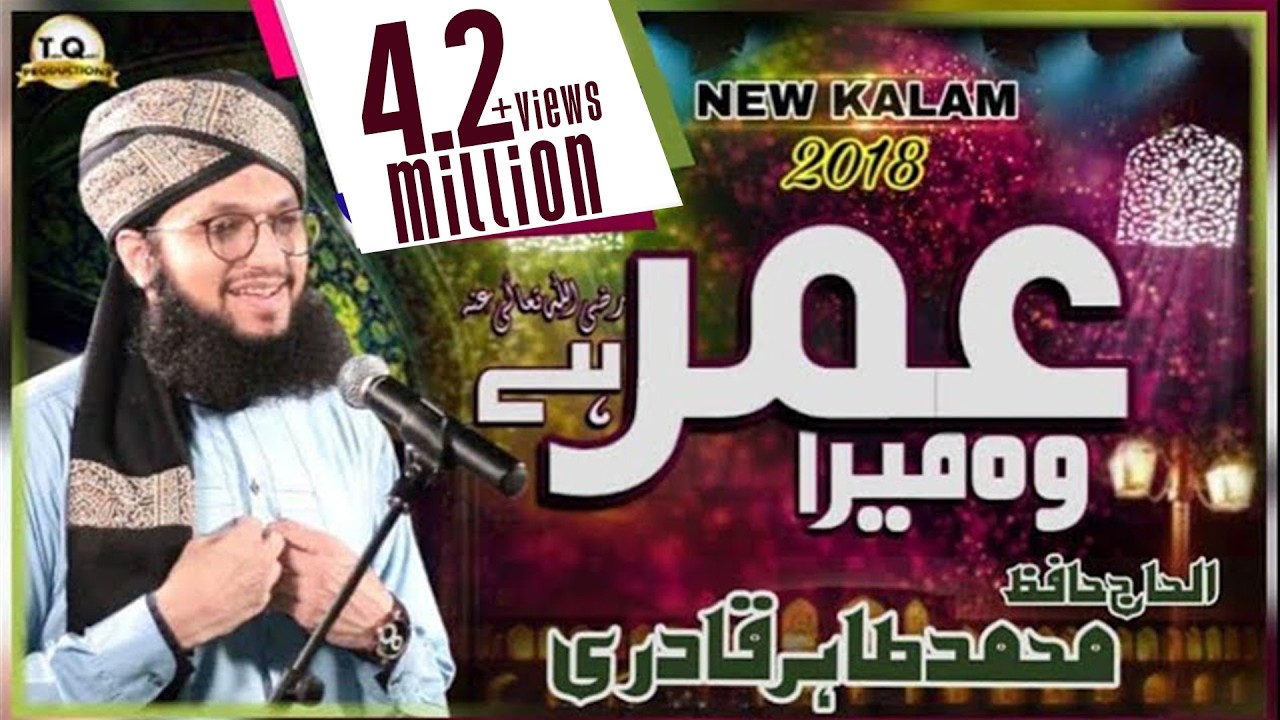 Manqabat e Hazrat Umer Farooq 2018 - Wo Mera Umar Hai - Hafiz Tahir Qadri
