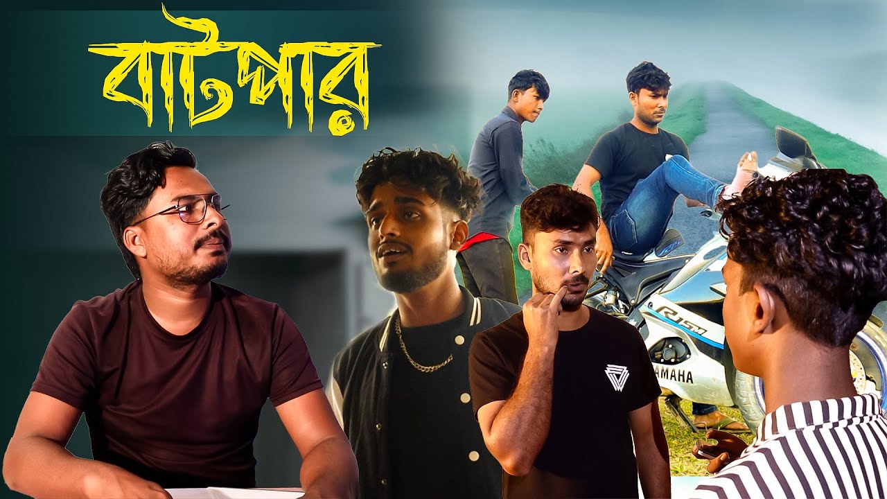 দুই বাটপার, একটাও প্ল্যান সফল না! 🤣 | Bangla Comedy 2026 । Gramer Pola ।  #funnyvideo #banglacomedy