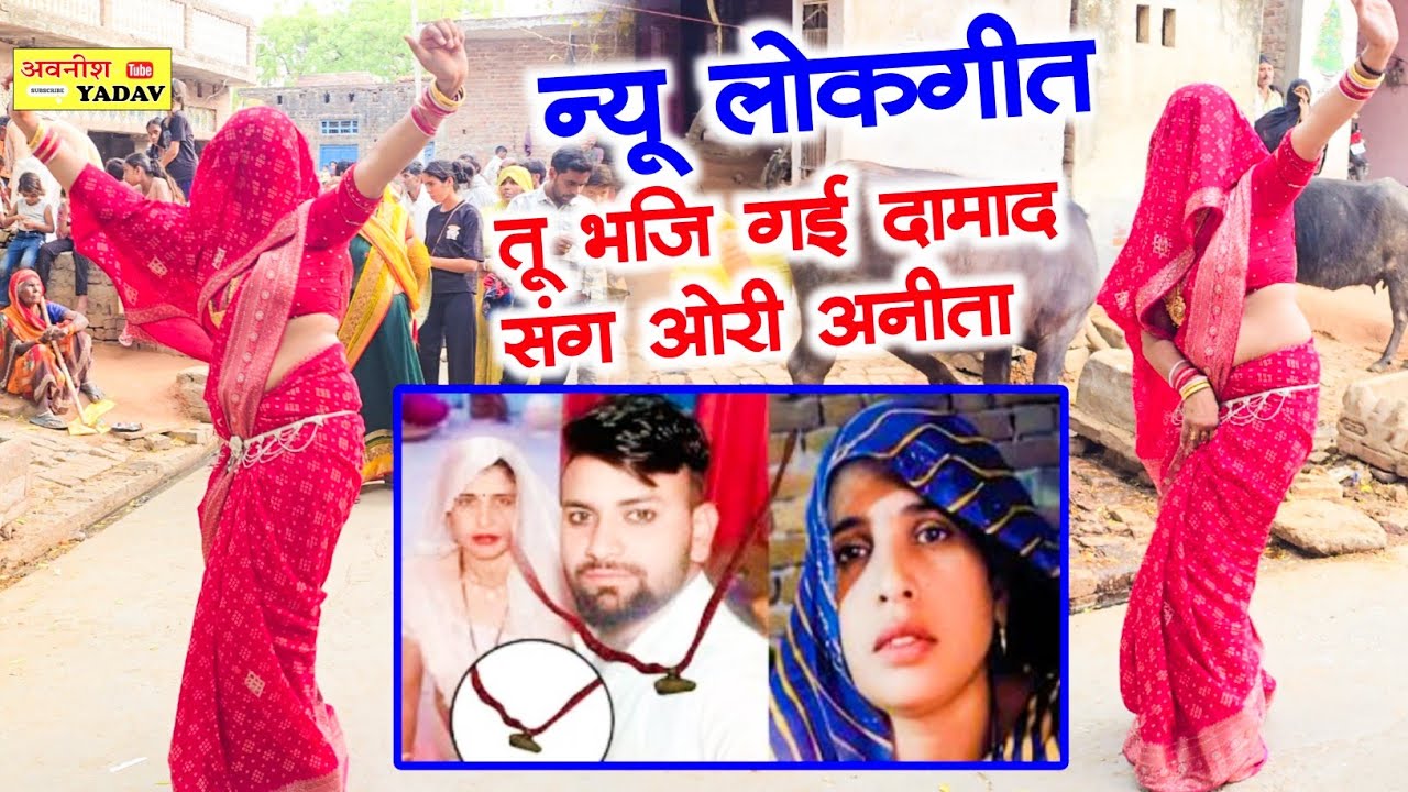 अलीगढ़ शर्मनाक घटना पर नया लोकगीत ||तू भजि गई दामाद संग ओरि अनीता ||Neetesh shastri ||Lokgeet dhmaka