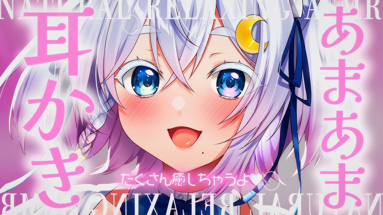 〖 #ASMR /#黒3Dio 〗♡広告なし♡甘々睡眠導入ASMR💗耳かき/囁き/マッサージ/(EarBlowing/whisper)〖 Vtuber /#猫乃ユキノ 〗