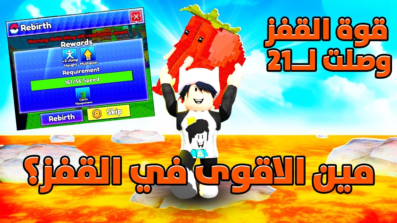 لااا! أسرع لافا في روبلوكس 🌋 كيف تجيب أقوى Jump بالـ Brainrot؟ 🧠🔥