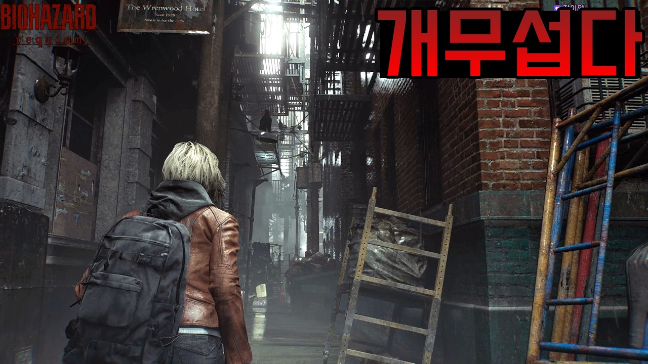 [1화] 돌아온 바이오하자드! 개무섭고 개재밌다 - 바이오하자드 레퀴엠 [BIOHAZARD requiem]