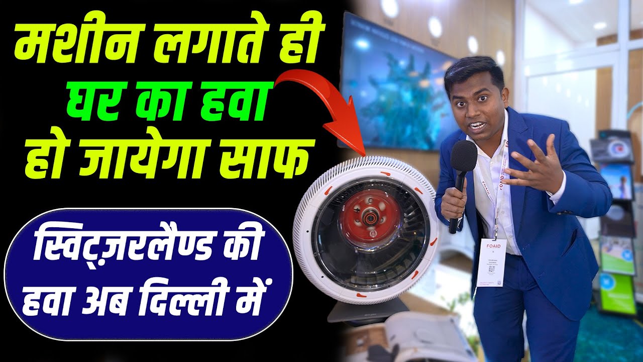 Switzerland की हवा अब दिल्ली में ✅| Best Air Purifier in India | Breathe Easy Consultants |