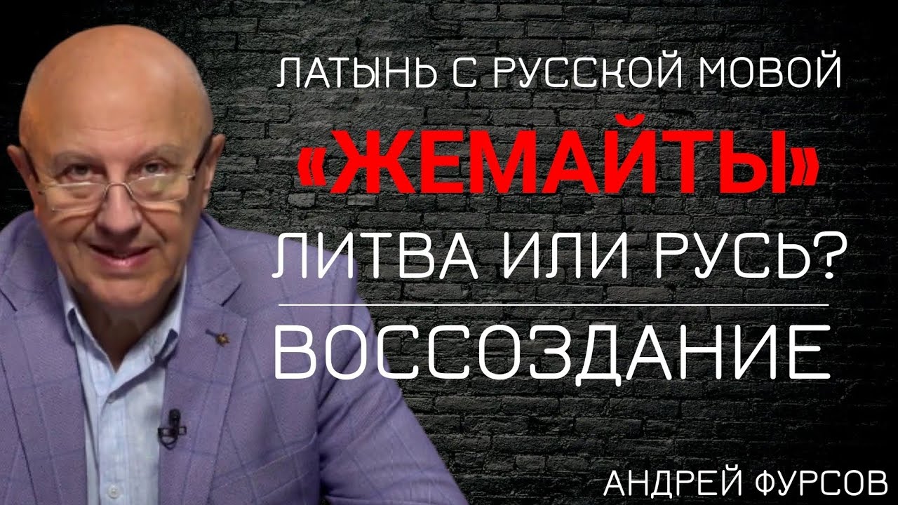 Великая Литва или 