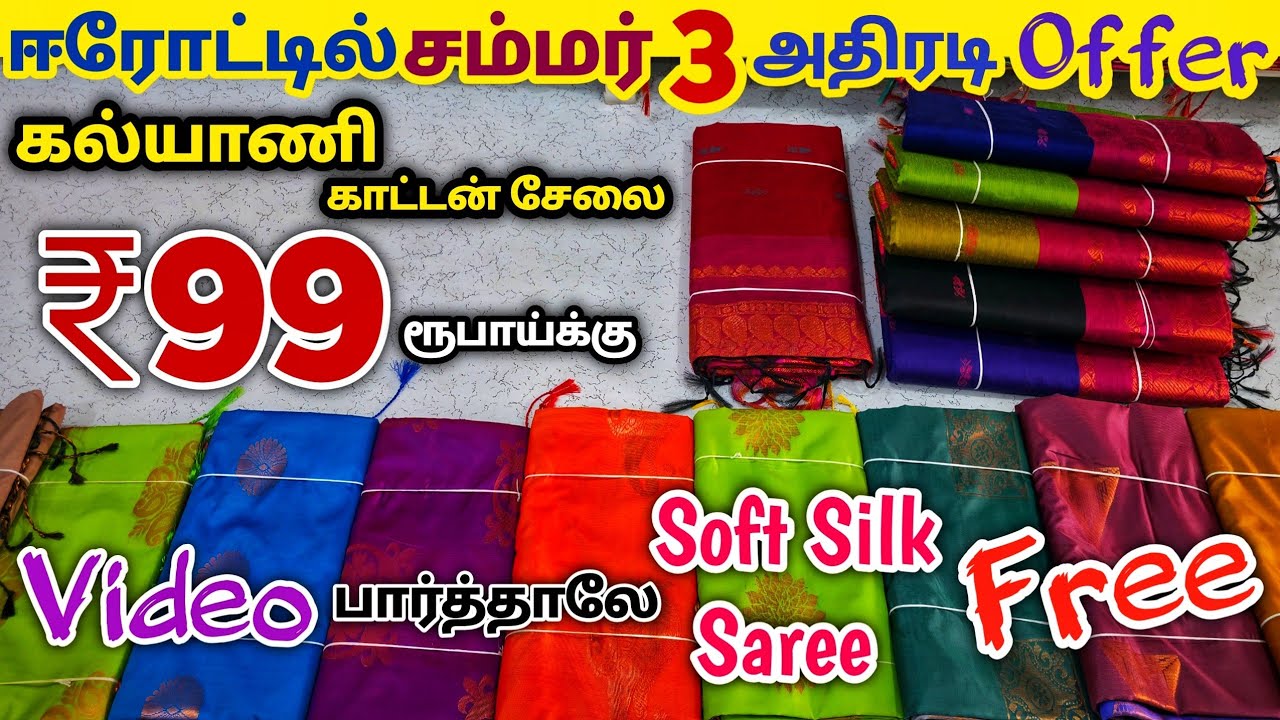 வீடியோ பார்த்தாலே Soft Silk Saree இலவசம் | Erode Sarees Wholesale Market | Elampillai Pattu Saree