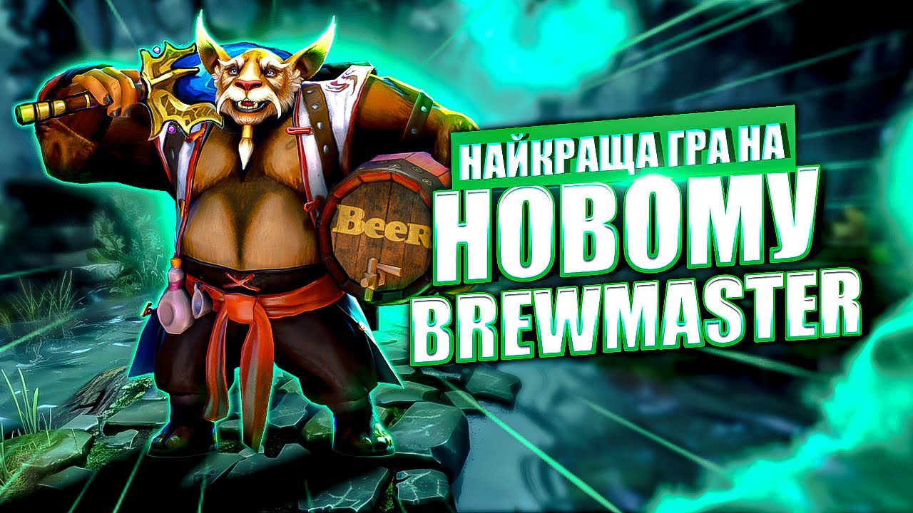 Brewmaster повертається 🍺 | Жорсткий імпакт на 12 500 MMR в Ranked DOTA 2