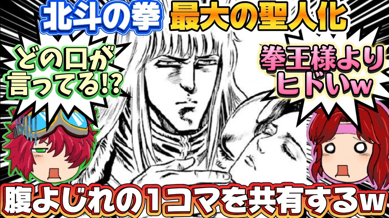 【北斗の拳】退場が早すぎた良キャラシン🥰北斗の拳最大最強の形振り構わぬ聖人化を紹介する😎武論尊先生の力技に脱帽😭それでもワイは好きやで🥰【ゆっくり茶番劇】
