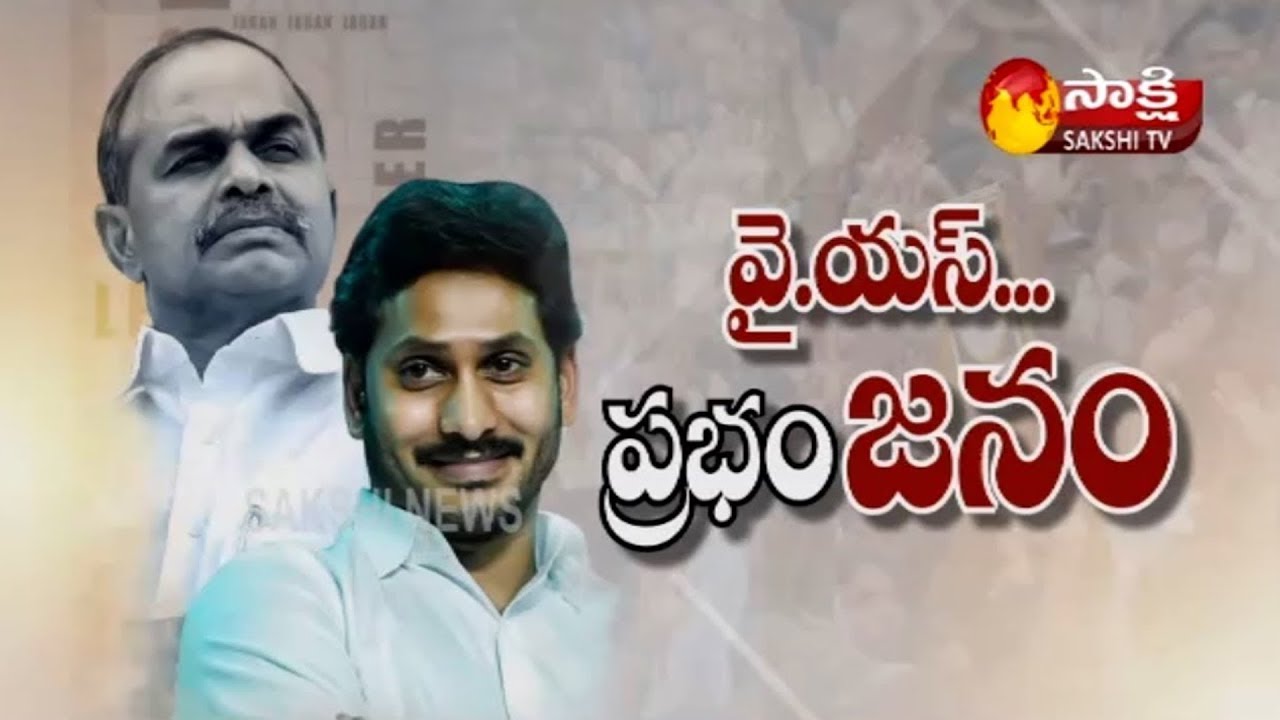 'YSR remembered for his welfare schemes' | Sakshi Special Edition - Watch Exclusive