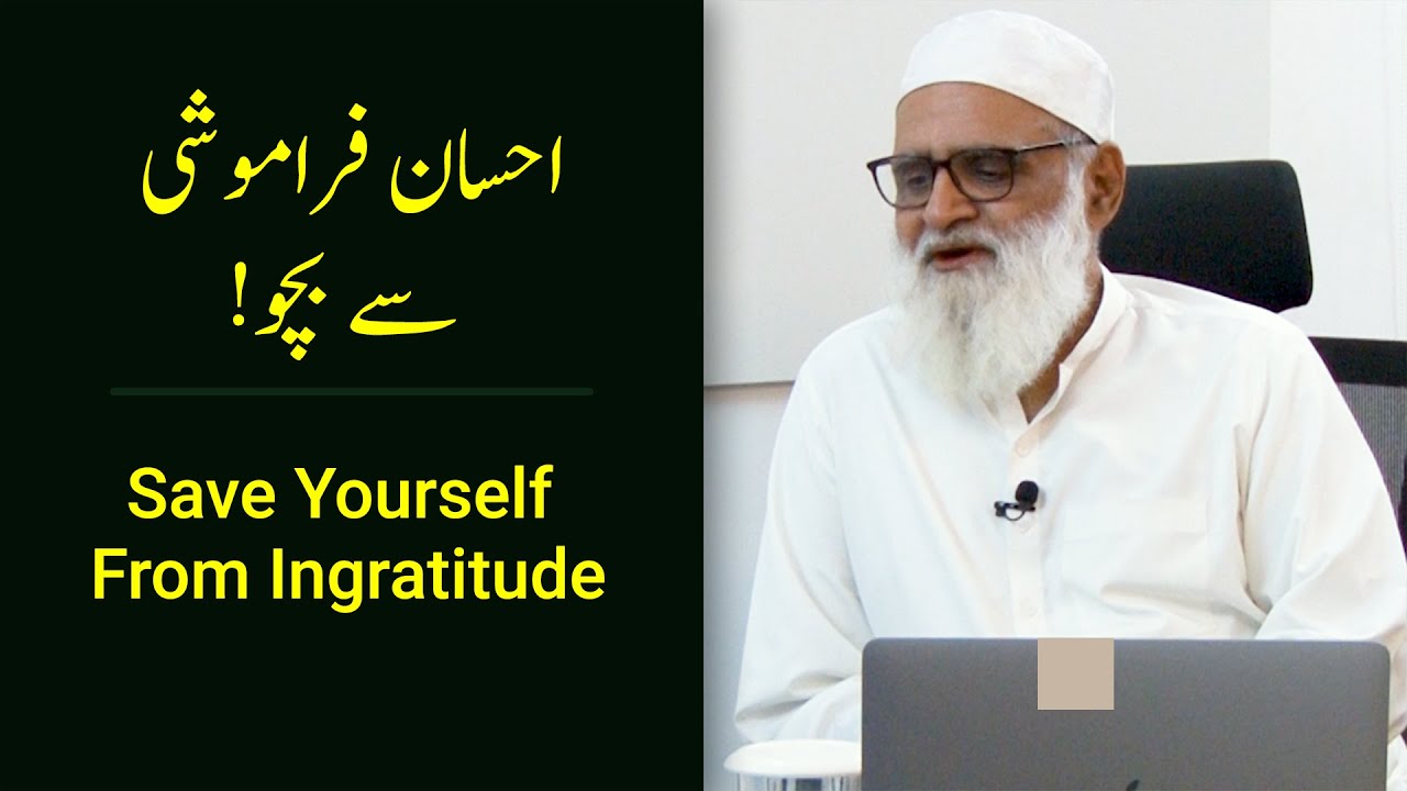 Save Yourself From Ingratitude - احسان فراموشی سے بچو! - Ahmad Javaid | احمد جاوید
