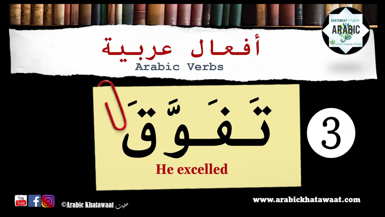 Arabic Verbs SET 3 FLASHCARDS