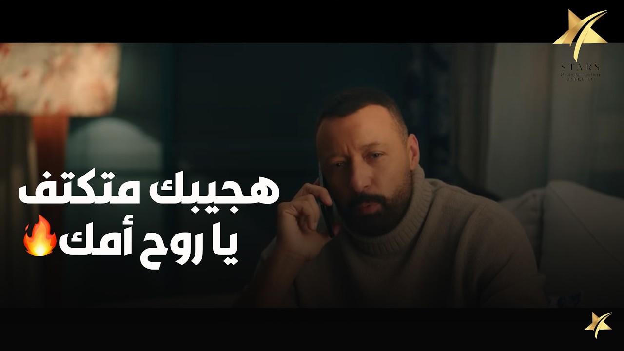 لما تبقي شقاوة قديمة و دلوقتي باشا🔥فؤاد وصل للعيال اللي قتـ ـلوا لوجينا و هيحط ع الباجوري