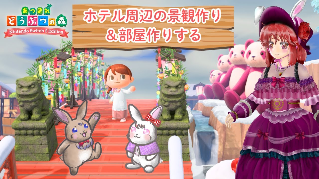 【あつ森／参加型】ホテル周辺の景観づくり＆ホテルの部屋作り 