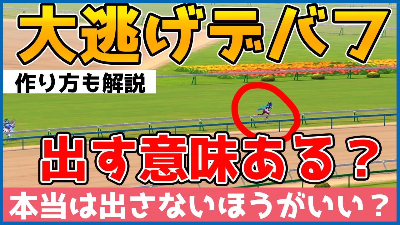 チャンミで先行だす人全員に見てほしい動画【ウマ娘】