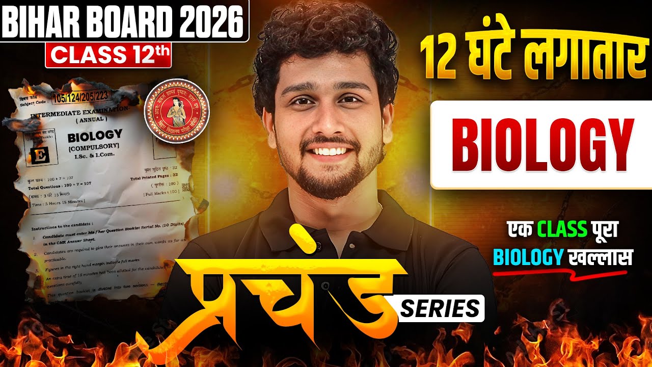 𝐁𝐢𝐡𝐚𝐫 𝐁𝐨𝐚𝐫𝐝 𝐂𝐥𝐚𝐬𝐬 𝟏𝟐 𝐁𝐢𝐨𝐥𝐨𝐠𝐲 𝐌𝐚𝐡𝐚 𝐌𝐚𝐫𝐚𝐭𝐡𝐨𝐧 𝟐𝟎𝟐𝟔 | 𝐁𝐢𝐨𝐥𝐨𝐠𝐲 𝐂𝐥𝐚𝐬𝐬 𝟏𝟐 𝐅𝐮𝐥𝐥 𝐁𝐨𝐨𝐤 𝐑𝐞𝐯𝐢𝐬𝐢𝐨𝐧 𝟏𝟐 𝐇𝐨𝐮𝐫𝐬