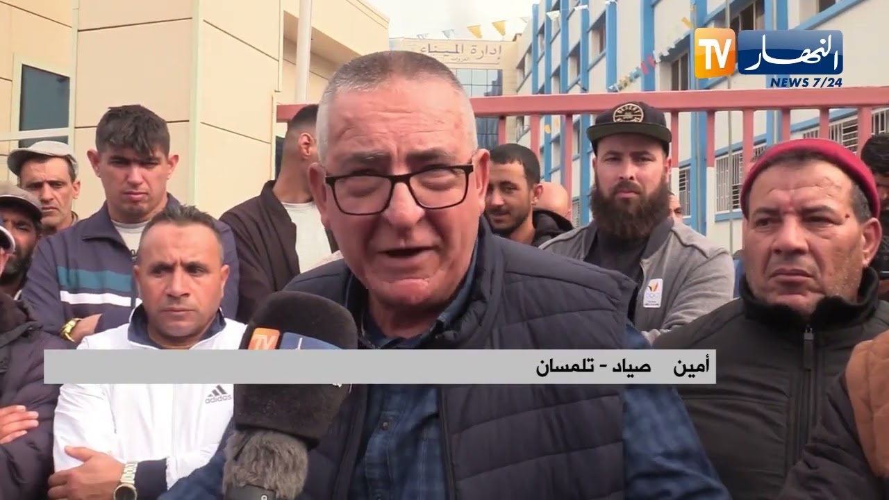 تلمسان / بعد تحويلهم إلى ميناء سيدنا يوشع .. صيادو الغزوات يقومون بوقفة احتجاجية