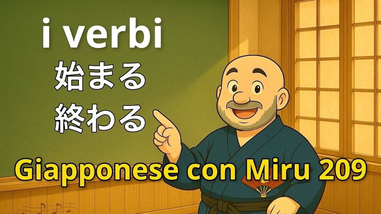 Miru - Lezione di giapponese 209(始まる/終わる)