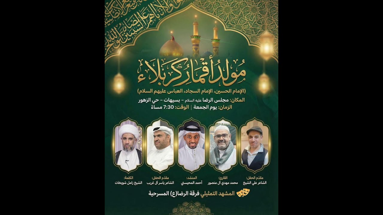 مولد أقمار كربلاء (ع) - مجلس الرضا - ١٤٤٧ هـ