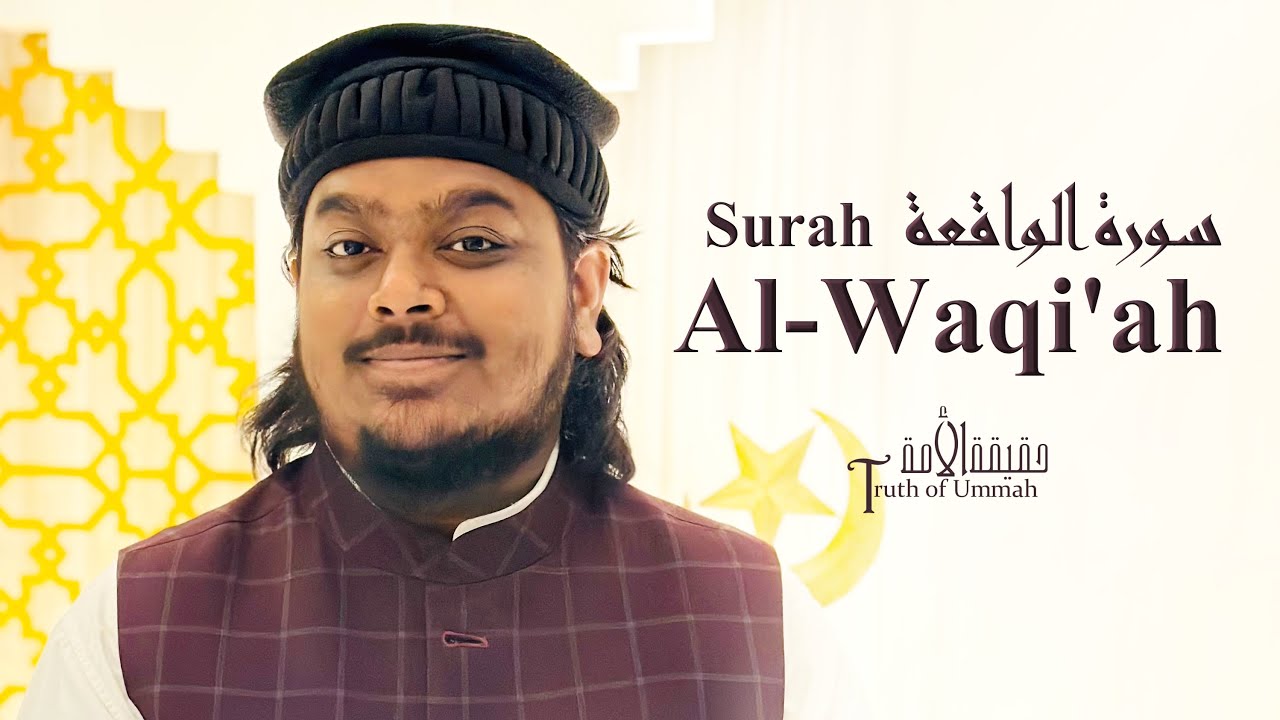 Surah Al-Waqi'ah | سورة الواقعة | Mahmud Huzaifa