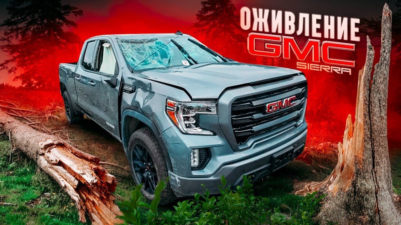 ОЖИВЛЕНИЕ GMC sierra denali. Утонул по потолок!