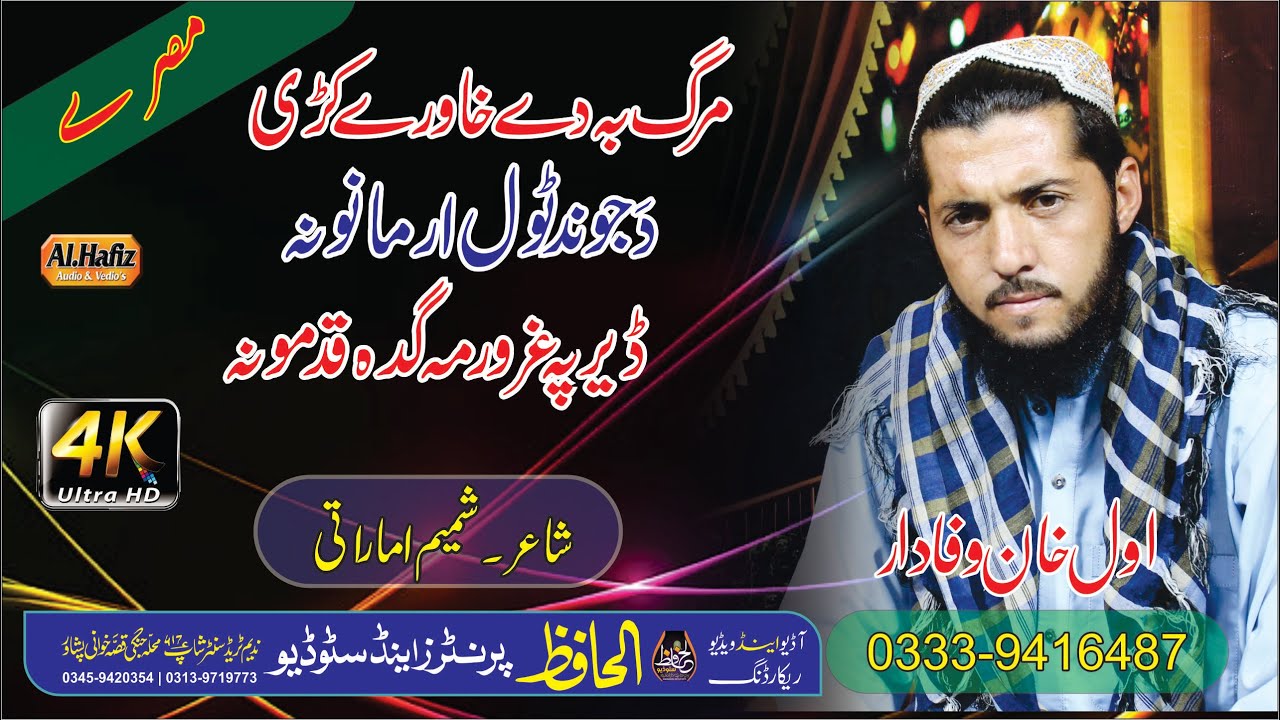 Pashtoo Hd Nazam 2020 || Marg Ba Dy Hawre Kre || Awal Khan Wafadar